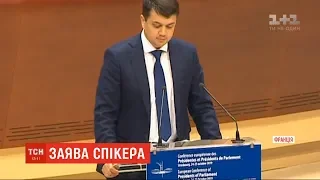 Разумков у Раді Європи підтримав відмову української делегації від участі у ПАРЄ