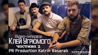 Відео-інтерв'ю з групою "Клей Угрюмого". 16.01.2014. Частина 2.