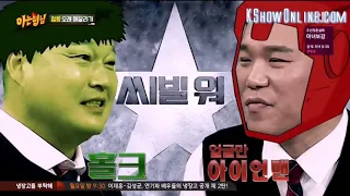(KNOWING BROS/MEN ON A MISSION/아는 형님) BATTLE OF THE BAR [ENG SUB]