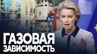 ЕС хочет отказаться от российского газа