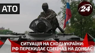 Cитуація в зоні АТО : РФ перекидає спецназ на Донбас
