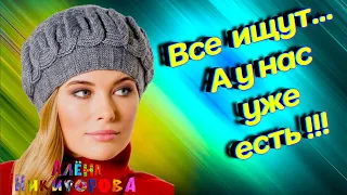 Все ищут в интернете схему этого берета.  Алена Никифорова