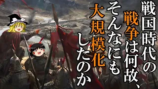 【ゆっくり解説】　百万の兵が激突する異常な時代　戦国時代の戦争は、何故そんなにも大規模化したのか　【秦　春秋戦国】