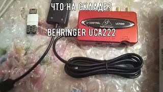 Обзор звуковой карты Behringer UCA222. Запись звука, сравнение с Orico SC2, C-Media CM108