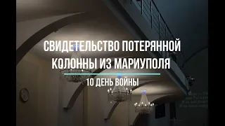 Свидетельство потерянной колонны из Мариуполя | Служение Центральной Церкви ЕХБ, Днепр