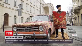 Новини Львова: блогер оббив килимами свій автомобіль, щоб підняти настрій перехожим та водіям