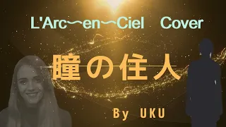 難曲チャレンジ【L'Arc〜en〜Ciel  / 瞳の住人   原曲キーCover】※イヤフォン推奨