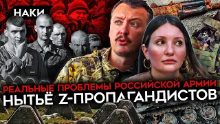 Апатия, беспомощность и идиотизм. Что о российской армии говорят Стрелков-Гиркин и Z-военкоры?