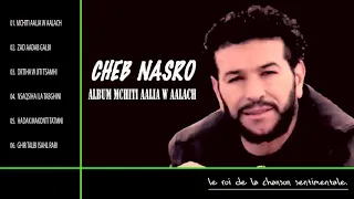 cheb nasro - album mchiti aalia w aalach l الشاب نصرو - البوم مشيتي عليا و علاش