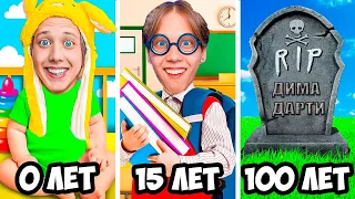 От РОЖДЕНИЯ До СМЕРТИ за 24 часа !*от 0 до 100 лет челлендж*