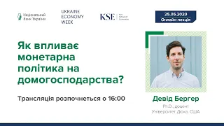 Лекція: "Як впливає монетарна політика на домогосподарства?"