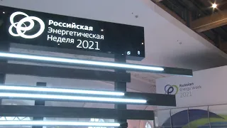 Российская энергетическая неделя-2021