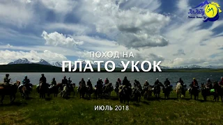 Укок ААТ