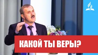 Рустем Мухаметвалеев - проповедь "Какой ты веры?"