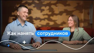 Как нанять сотрудников: интервью с HR Контура Ксенией Кукушкиной