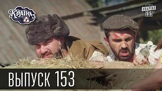 Країна У / Страна У - Сезон 5. Выпуск 153 | Сериал Комедия