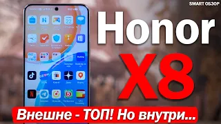 Обзор Honor X8: СНАРУЖИ - ТОП! ВНУТРИ...