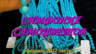 Москва. Февраль 2022. Амбер Плаза. Ювелирный фестиваль "Симфония самоцветов" . Часть  3