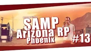 SAMP Arizona Phoenix Role Play #13 Стрим с вебкой