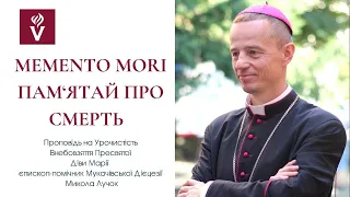 Memento mori. Пам‘ятай про смерть. Проповідь єпископ Микола Лучок