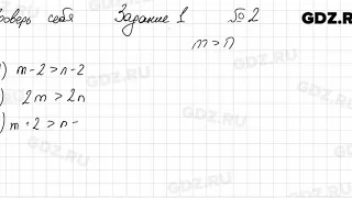 Проверь себя, задание 1, № 2 - Алгебра 9 класс Мерзляк