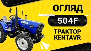 KENTAVR 504F — БІЛЬШЕ ПОТУЖНОСТІ ДЛЯ СТАЛОГО РОЗВИТКУ!