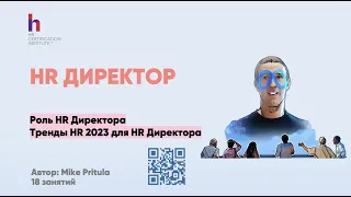 Раскрытие HR-директоров: Что вам нужно знать И 2024 тенденции, которые нельзя игнорировать!