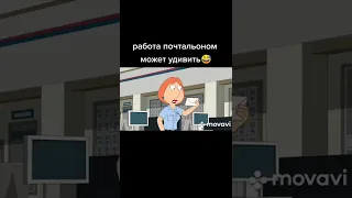 РАБОТА ПОЧТАЛЬОНОМ МОЖЕТ УДИВИТЬ 🤣 ГРИФФИНЫ ТИК ТОК - ПРИКОЛЫ ТИК ТОК - ТИК ТОК МЕМЫ 😆