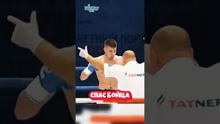 Судья СПАС бойца!