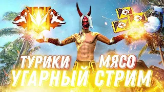 СТРИМ ФРИ ФАЕР ИГРАЕМ РЕЙТИНГ ПО КОДУ #shorts #freefire #garenafreefire