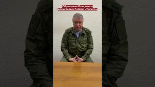 Генерал-лейтенант Алексеев просит ЧВК остановиться #shorts