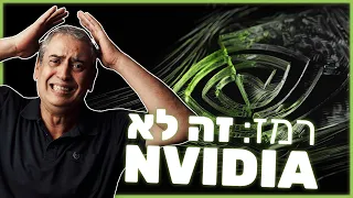 מי חברת השבבים שעלתה הכי הרבה השנה? (רמז: לא NVIDIA)