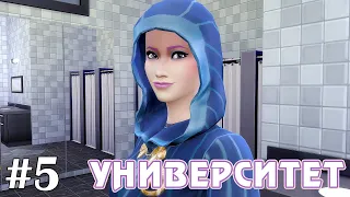 Двойка :( - The Sims 4 - Университет #5