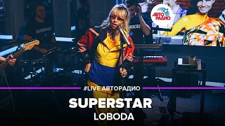 LOBODA - SuperSTAR (LIVE @ Авторадио)