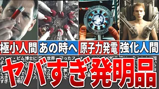 【天才すぎ】MCUに登場したヤバすぎる技術・発明4選【マーベル解説】【ゆっくり解説】