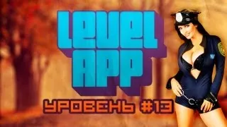 LevelApp. Уровень #13. Не все птицы джедаи