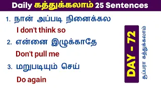 25+ Daily Use English Sentences | Spoken English Through Tamil | English Pesalam |