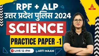 RRB ALP/ RPF & UP Police Constable 2024 | Railway Science Class By Arti Mam | Practice Paper -1