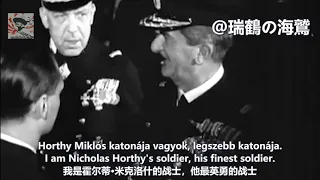 Horthy Miklós katonája vagyok - I am a soldier of Miklos Horthy 【匈牙利軍歌】我們是霍爾蒂·米克洛什的士兵