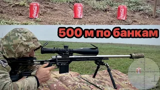 Стрельба на точность по банкам дистанция 500 м. А так же стрельба по сетке.