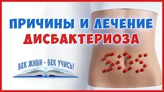 Дисбактериоз. Газы. Вздутия. Прыщи. Запах. Здоровый Кишечник и ЕДА!