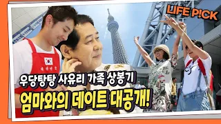 [LIFE PICK] 우당탕탕 사유리 가족 상봉기! 엄마와의 일본 데이트 대공개! ｜ KBS 130729 방송