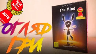 The MIND. Кооперативна карткова гра на українській мові