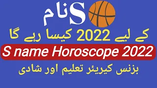 S Naam ke Liye 2022 Kaisa rahega | S name horoscope 2022 | 2022 S Naam walon ke liye Kaisa rahega