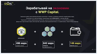 голая правда о компании! Презентация WWPC!http://taplink.cc/wwp.kompani