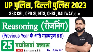 Reasoning short tricks in hindi Class #25 For - UPP, Delhi Police, SSC CGL, CPO, MTS, by Ajay Sir