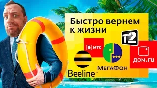 ✅ВСЯ ПРАВДА О БЕЗЛИМИТНОМ ИНТЕРНЕТЕ ДОМ.РУ И TELE2, А МОЖЕТ МЕГАФОН С БИЛАЙН ИЛИ МТС