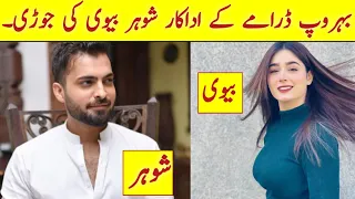 Behroop Drama Cast Real Life Partners | Behroop Episode 3 4 | Real Life Of Behroop |#zubabrana