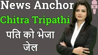 Chitra Tripathi (News Anchor) | Life Story | Biography