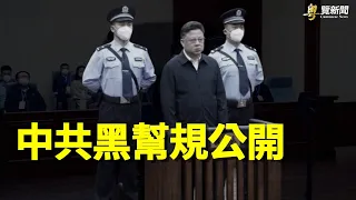 曾是政變主謀！習心腹三個字暗示 政治大風暴再來？  黃曉翔 鍾嘉慧【希望之聲粵語頻道-粵覽新聞】